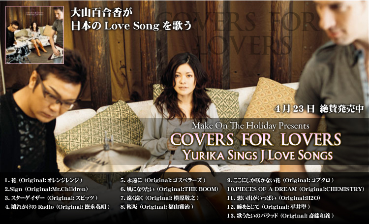 2008/4/23 アルバム「Make On The Holiday Presents「COVERS FOR LOVERS ～Yurika Sings J Love Songs～」」発売！